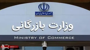 تعارف صندلی به وزارت بازرگانی