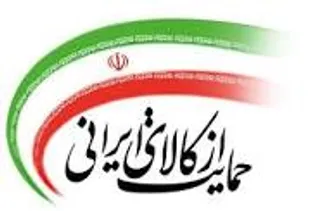حمایت از کالای ایرانی در جامعه نهادینه شود