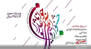 ثبت آثار در جشنواره آیینی جوانان عاشورایی