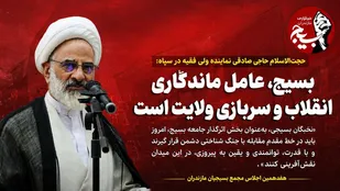 بسیج، عامل ماندگاری انقلاب و سربازی ولایت است