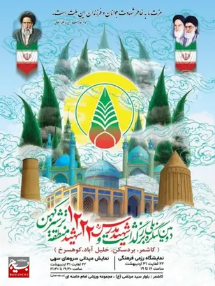 دومین کنگره ملی شهید مدرس (ره) و ۱۲۲۲ شهید ترشیز کهن به میزبانی کاشمر برگزار می‌شود