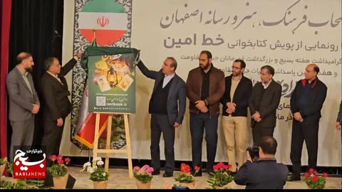رونمایی از پویش بزرگ کتابخوانی #خط_امین 