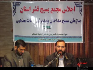 برگزاری اجلاس سالانه مجمع بسیج قشر مداحان