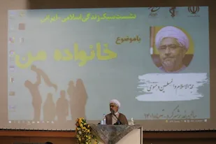 نشست سبک زندگی اسلامی - ایرانی درشهرکرد