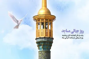 مسجد قبا ، مسجدی فعال در شهر سمیرم