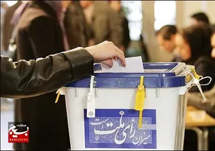 لزوم مشارکت و حساسیت در انتخابات