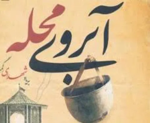 یادواره شهدای آبروی محله در شهر راز برگزار شد