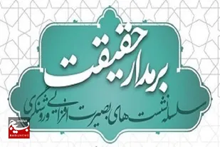 برگزاری نشست بصیرت افزایی و روشنگری ویژه خواهران بسیجی شهرستان زاهدان