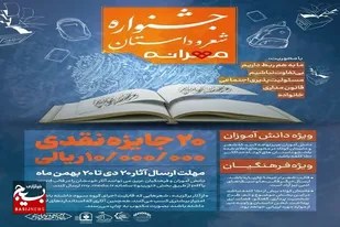 جشنواره کشوری شعر و داستان &laquo;مهرانه&raquo; آغاز شد