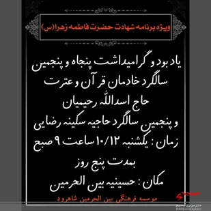 طبخ و توزیع ۵ هزار اطعام تبرکی در شاهرود