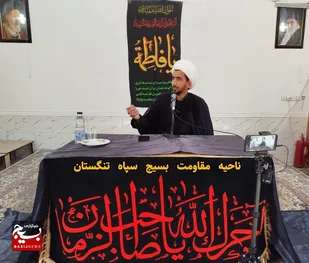 مراسم عزاداری ایام فاطمیه در سپاه تنگستان برگزار شد