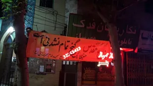سیاهپوش کردن مساجد و تکایا به همت بسیجیان شاهرود