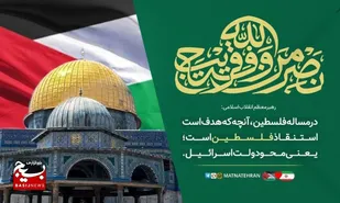 مسیر، زمان و سخنرانان راهپیمایی روز قدس سال 1403 شهرستان&zwnj;ها، مراکزبخش&zwnj;ها و روستا های استان مازندران