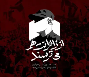 پیام تسلیت سپاه ناحیه بهارستان در پی حادثه تروریستی گلزار شهدای کرمان