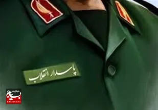 &laquo;سپاه پاسداران&raquo;، فرهنگی که در جبهه بیداری و مقاومت ریشه دوانده است

&nbsp;