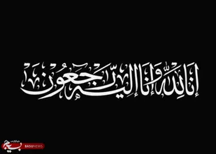 پیام تسلیت و محکومیت سازمان بسیج کارگران و کارخانجات کشور در پی شهادت کارگران قمی در حمله به شهرک صنعتی محمودآباد