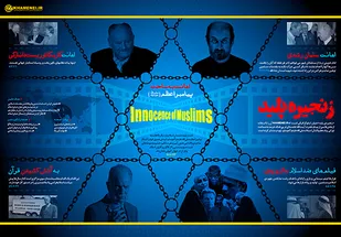 در مقابل اهانت به مقدسات اسلامی چه باید کرد؟