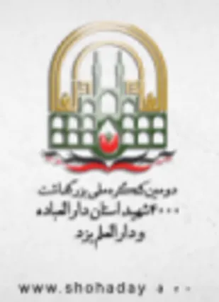 خدمات چهل گانه کنگره شهدای یزد(8)