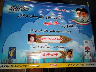یادواره 130 شهید دانش آموز شهرستان گرگان برگزارشد