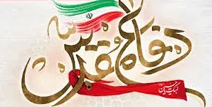گرامیداشت هفته دفاع مقدس با شعار" ما پیروزیم" در بام ایران