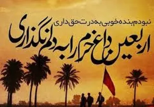 روایت شنیدنی و جالب از اربعین حسینی