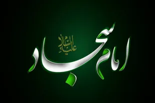 امام سجاد (ع)، قهرمان صبر و صحیفه&zwnj;ای از نور