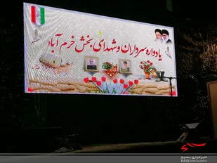 یادواره سرداران و شهدای بخش خرم آباد در تنکابن برگزار شد