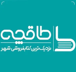 &laquo;طاقچه&raquo; فاقد مجوز فعالیت از وزارت فرهنگ