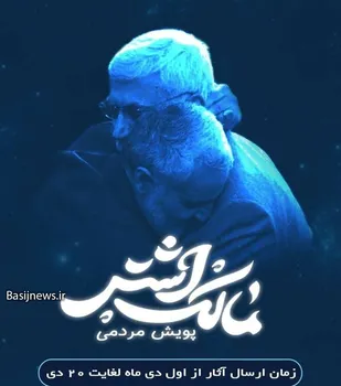 پویش دانشجویی بزرگداشت سردار سپهبد شهید حاج قاسم سلیمانی برگزار می&zwnj;شود