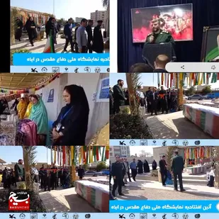 سهم شهرستان ایذه در پایداری ایران اسلامی در ۸ سال دفاع مقدس