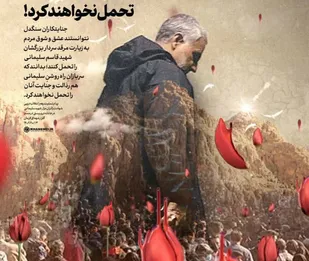 آمریکا و اسرائیل از ترس پشت داعش مخفی می&zwnj;شوند