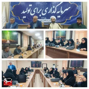 برگزاری نشست علمی پژوهشی به همت کانون بسیج فرهنگیان