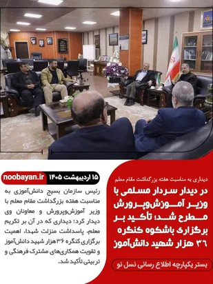 برگزاری باشکوه کنگره ۳۶ هزار شهید دانش آموز / بسیج دانش آموزی در کنار نظام تعلیم و تربیت