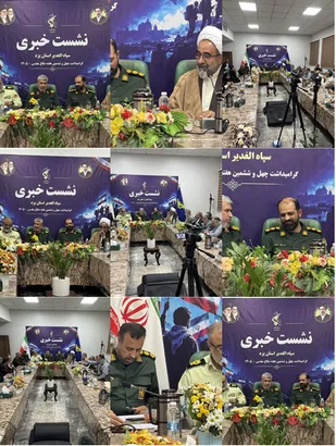نشست خبری فرمانده سپاه الغدیر با اصحاب رسانه به مناسبت هفته دفاع مقدس