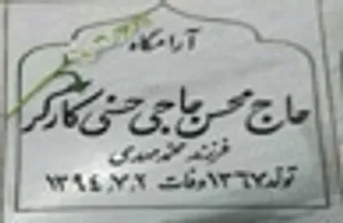 عنوان &laquo;شهید&raquo; بر سنگ قبر محسن حاجی&zwnj;حسنی&zwnj; درج شود
