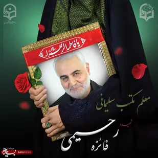 شهیده  فائزه رحیمی از شهدای حادثه تروریستی کرمان فردا در تهران تشییع می شود