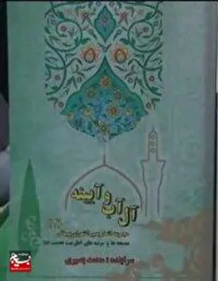 رونمایی از کتاب آل آب و آینه در بهبهان