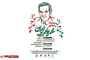 رویداد رسانه&zwnj;ای &laquo;شهریار ایران&raquo;، میزبان آثار رسانه ای با محوریت استاد شهریار و اتحاد ملی