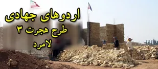 حضور &laquo;5 هزار و 400 نفر روز&raquo; در اردوهای جهادی&zwnj;بسیج&zwnj;سازندگی لامرد