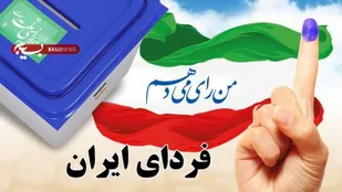 چرا حضور حداکثری مردم در انتخابات پیش رو خیلی مهم است؟