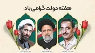 درس بزرگ شهیدان رجایی و باهنر، حضور مؤثر و انقلابی و جهادی در تمام صحنه ها،دوشادوش مردم بود