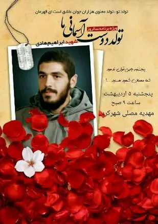 جشن"تولد دوست آسمانی" در شهرکرد برگزار می شود