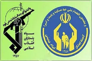 ضرورت همکاری کمیته امداد و سپاه قم برای محرومیت زدایی