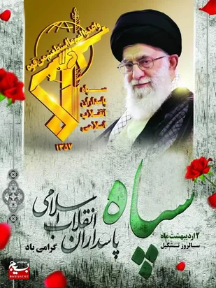 سپاه نماد ایثار اخلاص و پاسداری از انقلاب اسلامی است
