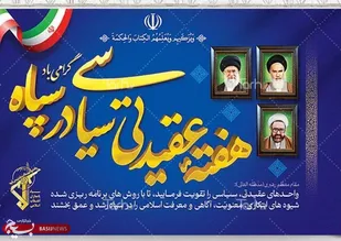 بسیج جامعه زنان سپاه استان لرستان پیام تبریک صادر کرد