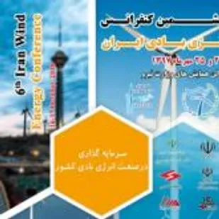 برگزاری دو کنفرانس انرژی بادی و آمار ایران در شاهرود