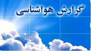ارتفاعات خوزستان در انتظار رگبار&zwnj;های پراکنده