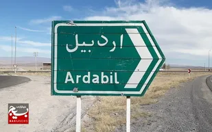 ساماندهی ورودی&zwnj;های شهر اردبیل تصویب شد