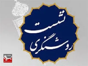 برگزاری نشست روشنگری درشهرستان مهرستان&nbsp;