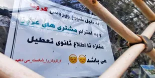 اصناف غیرضرور استان تعطیل شدند/ 11 گروه شغلی مجاز به فعالیت هستند